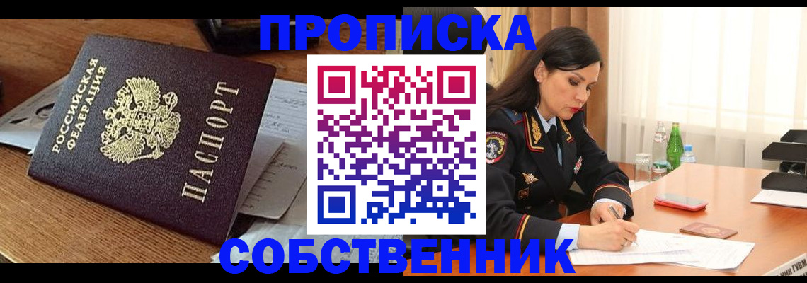 прописка штамп в Набережных Челнах