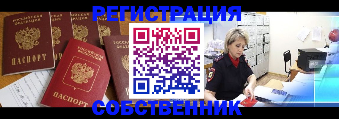 временная прописка в Набережных Челнах