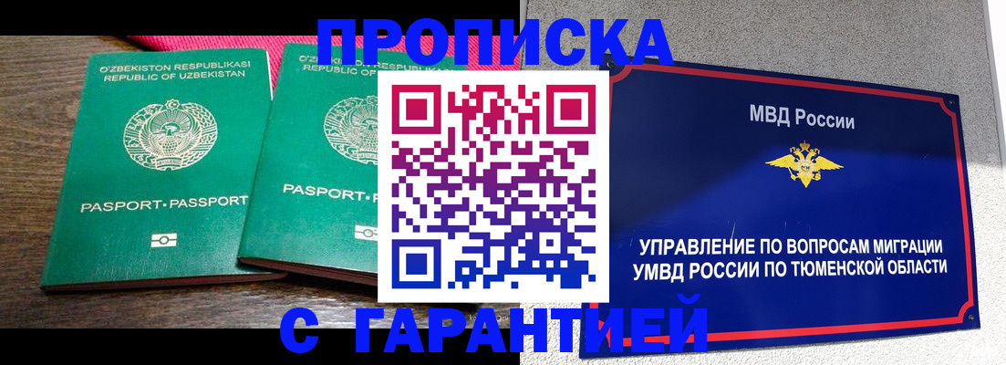 прописка ребенка в Набережных Челнах